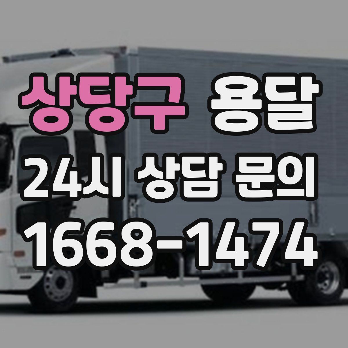 상당구 용달 자취방 이사할 때 실수 줄이는 체크리스트