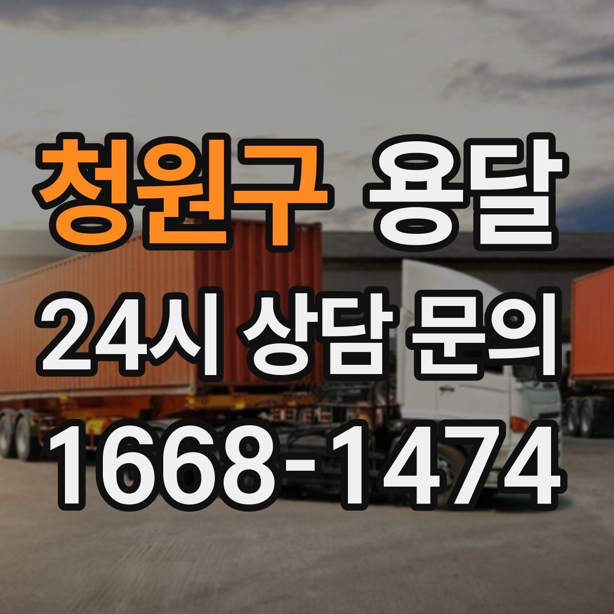 청원구 용달 세탁기 운반 시 수평 잔수 처리 체크