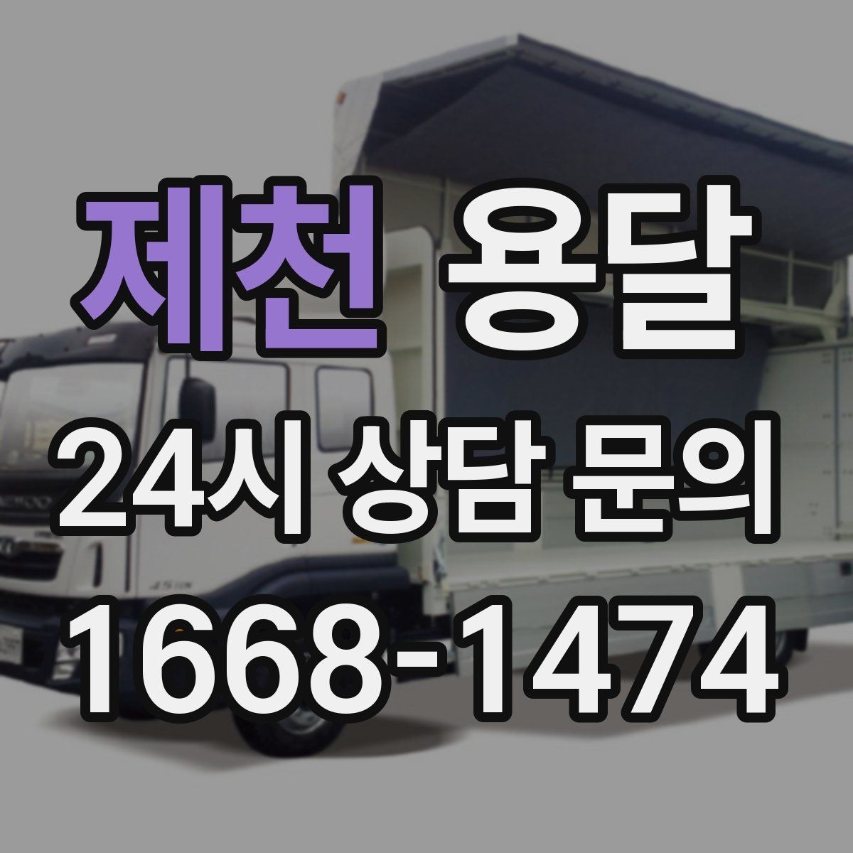 제천 용달 목재 합판 운반 시 휨 방지하는 방법