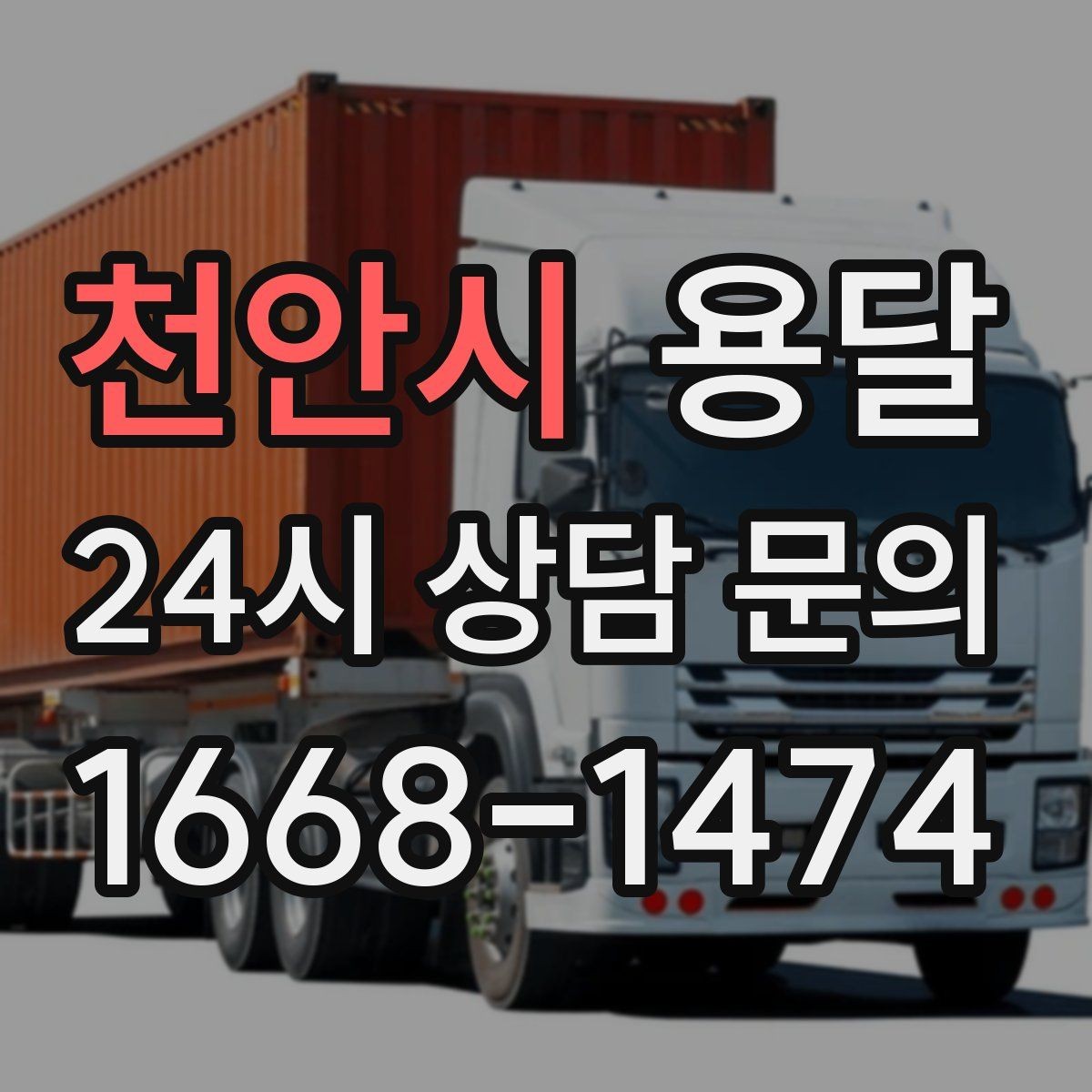 천안시 용달 매장 오픈 준비, 집기 자재를 한 번에 옮기는 팁