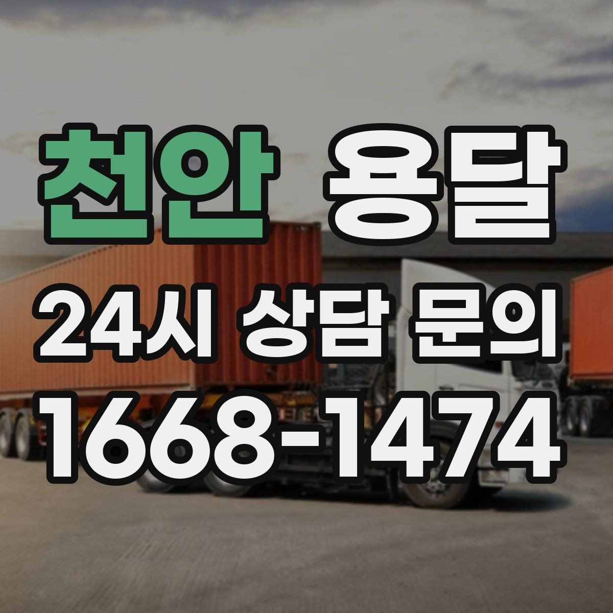 천안 용달 아파트 단지 반입 규정이 있는 경우 체크