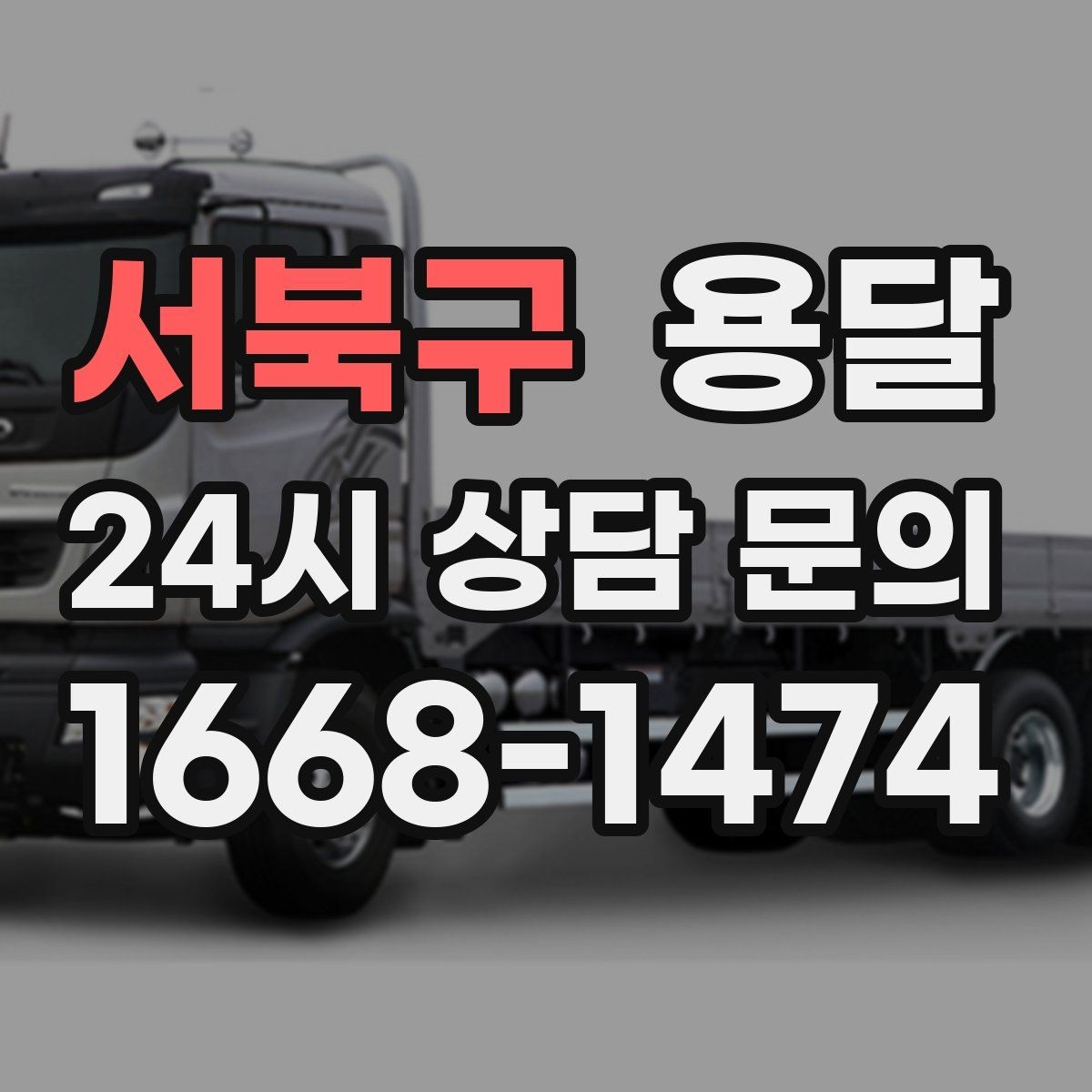 서북구 용달 공장 출입 절차 때문에 지연되는 사례와 예방법