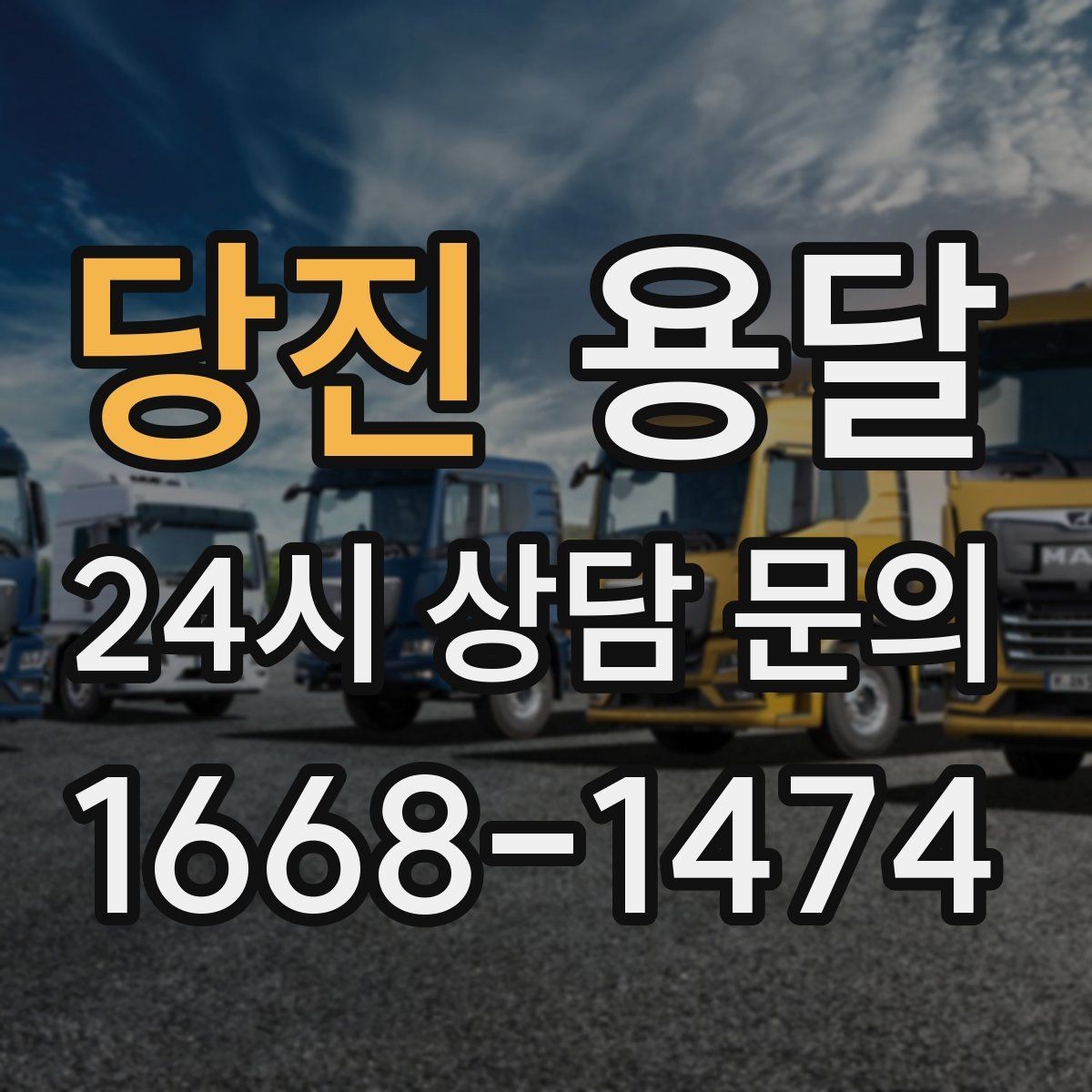 당진 용달 옷장 짐은 박스보다 이 방식이 더 편합니다