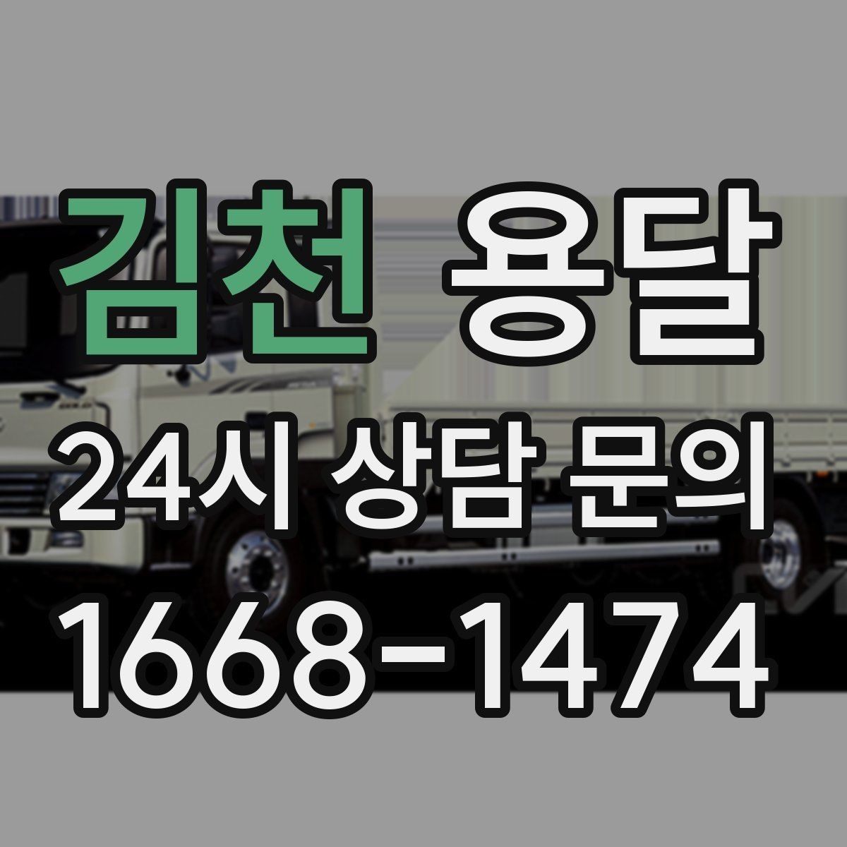 김천 용달 당일 필요한 물건을 잃어버리지 않는 분리 포장법