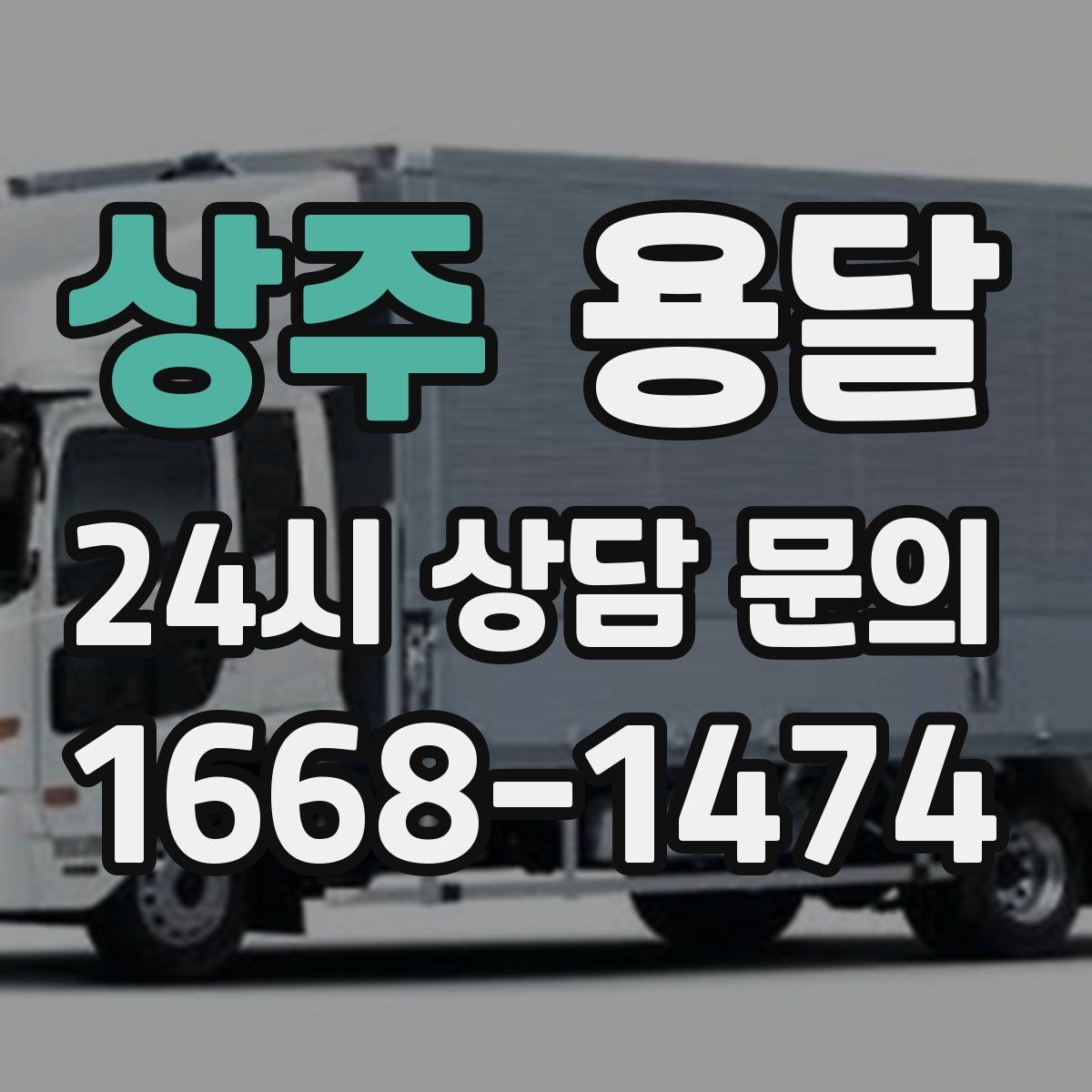 상주 용달 컴퓨터 본체 모니터 운반 시 파손 예방