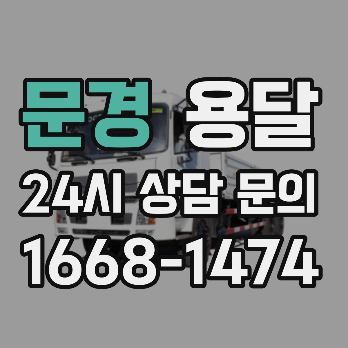 문경 용달 담요 보양재로 새집 바닥 보호하는 방법