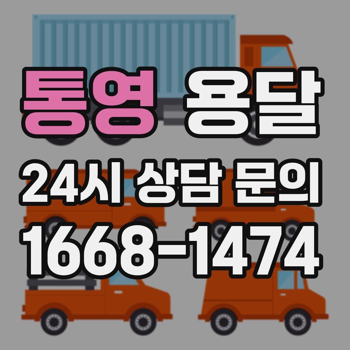 통영 용달 유리 거울 운반, 파손을 줄이는 포장 핵심