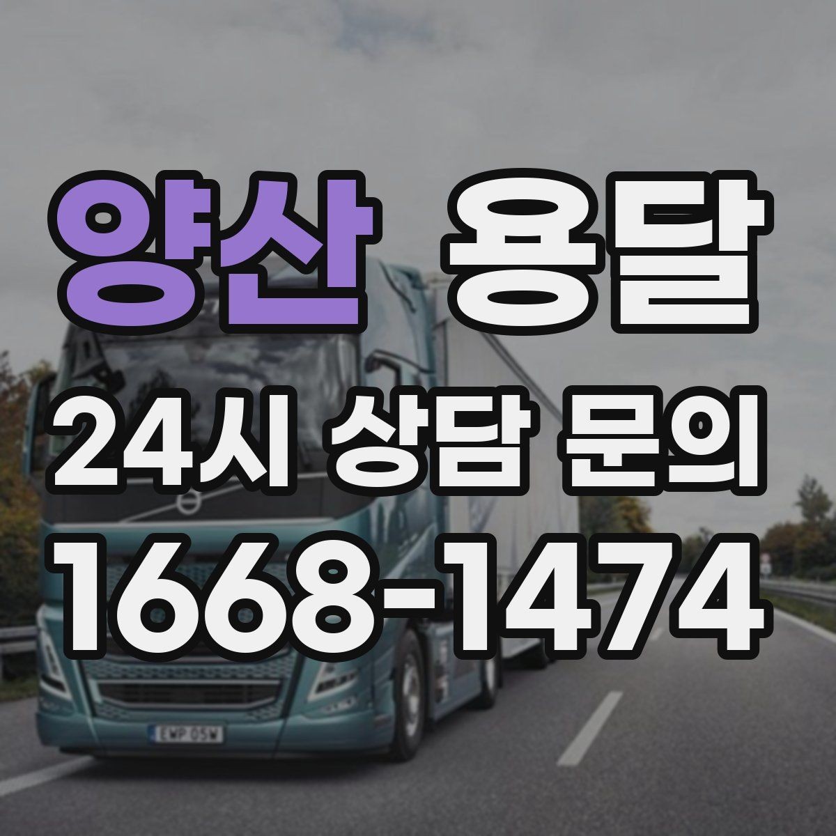 양산 용달 사다리차가 필요한 경우를 헷갈리지 않게 정리