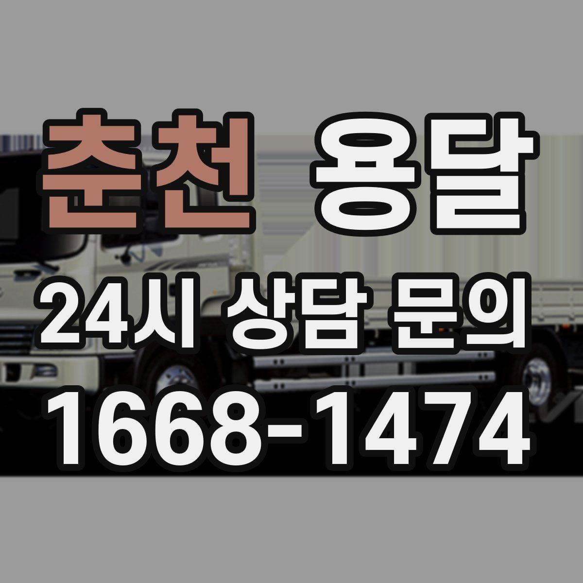 춘천 용달 분실을 줄이는 인수인계 요령