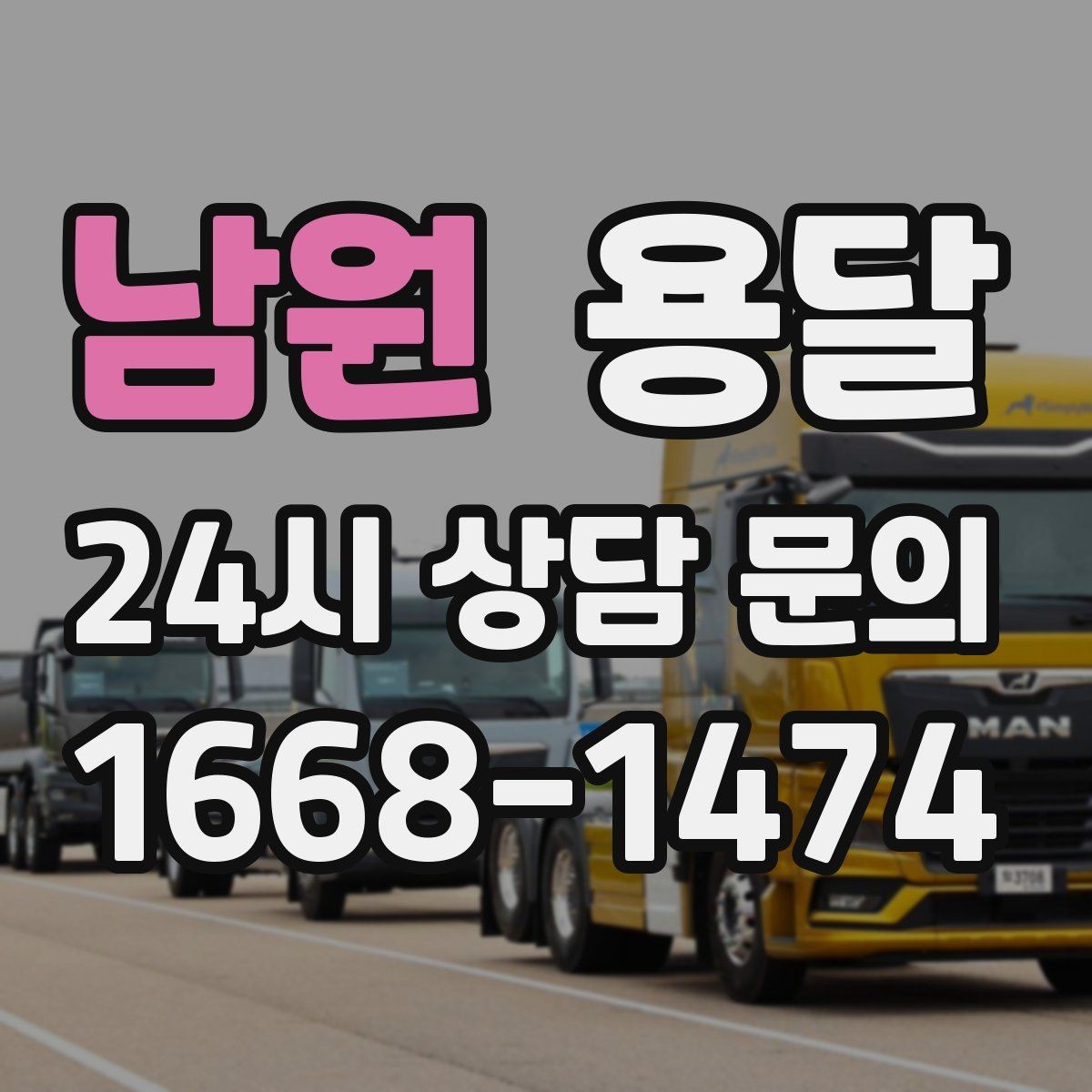 남원 용달 이사 당일 우선순위 짐부터 싣는 방법