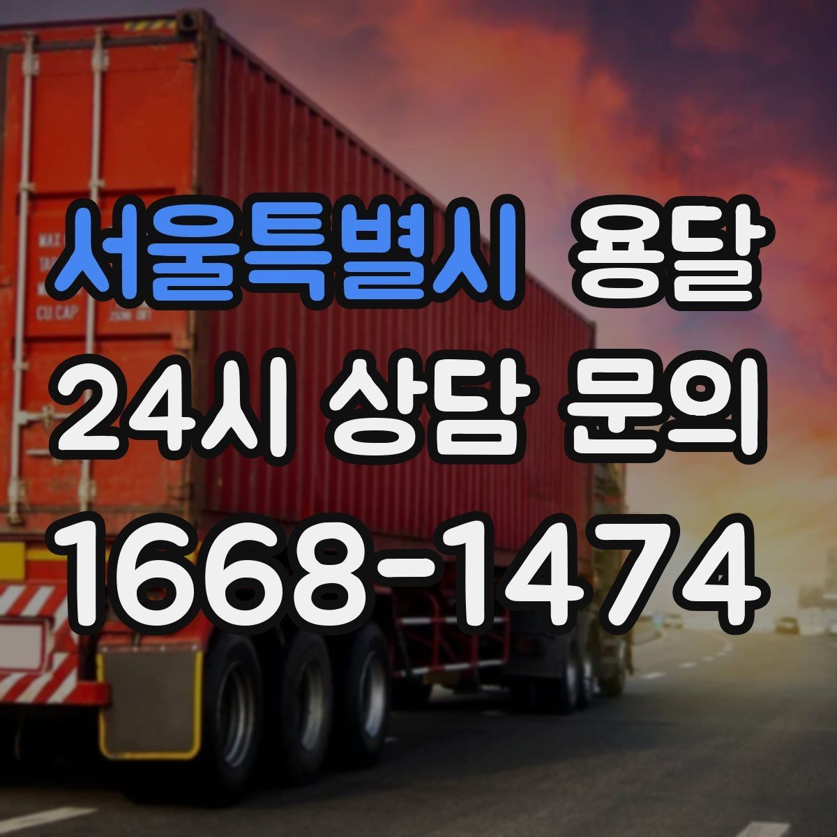 서울특별시 용달 분실을 줄이는 인수인계 요령