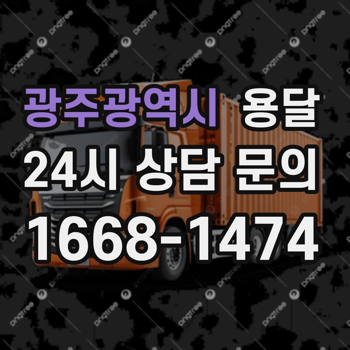 광주광역시 용달 하차 인력이 없으면 생기는 변수