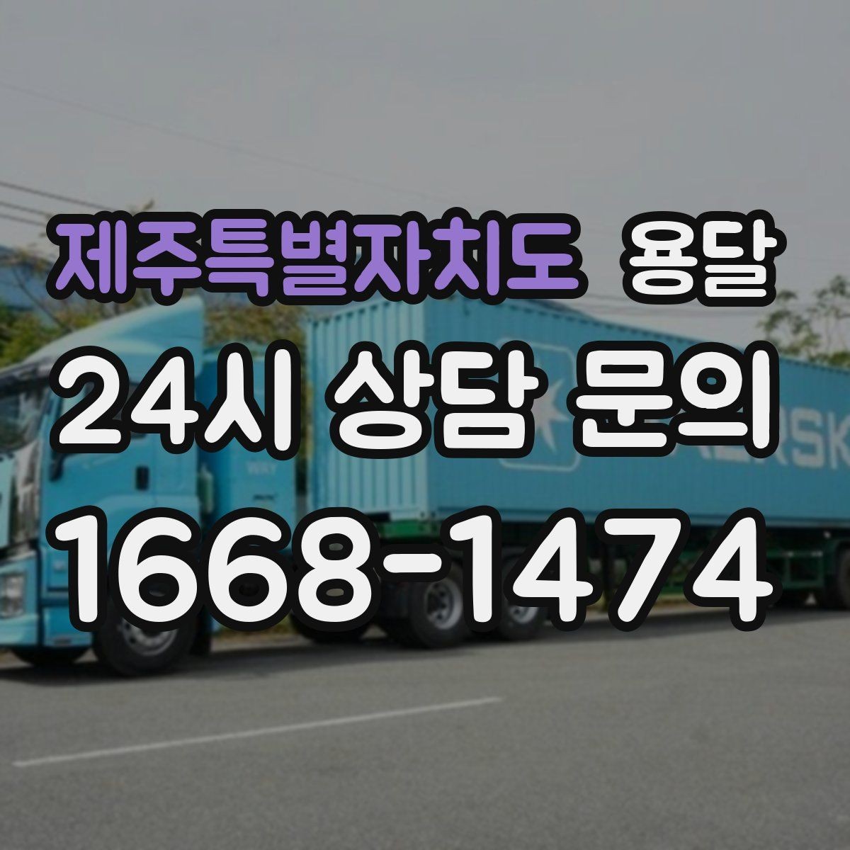 제주특별자치도 용달 현관 복도 벽면 보호가 필요한 이유