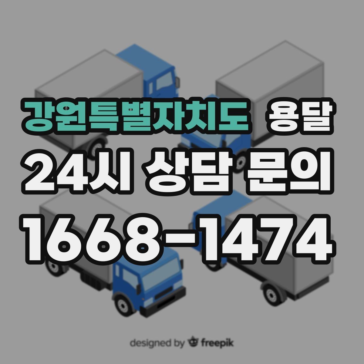 강원특별자치도 용달 소파 운반, 코너 복도에서 긁힘 줄이는 요령