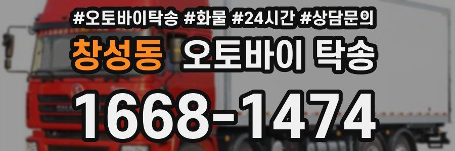 창성동 오토바이 탁송
