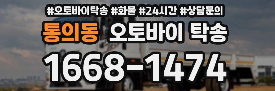 통의동 오토바이 탁송