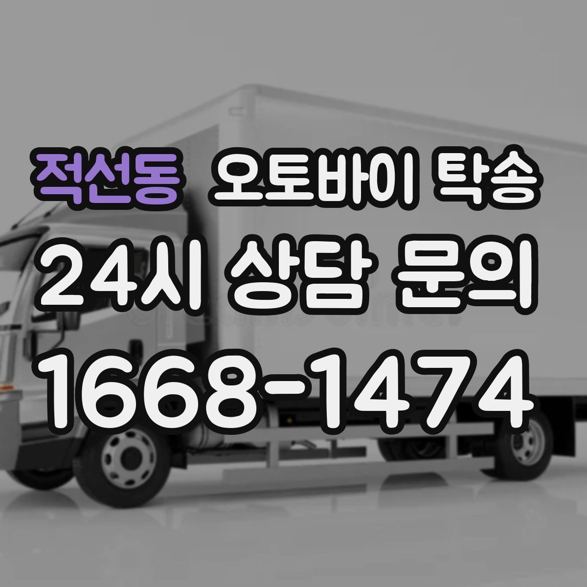 적선동 오토바이 탁송