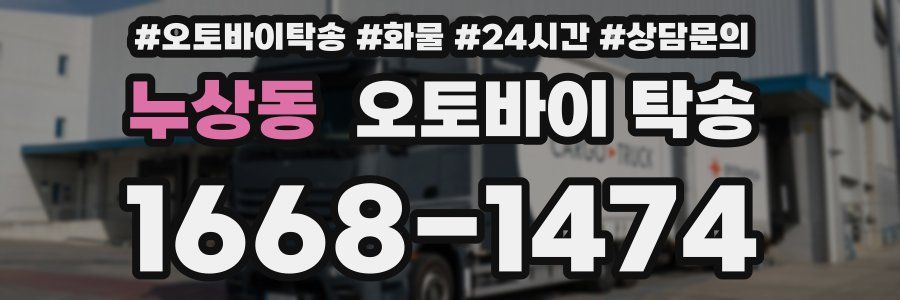 누상동 오토바이 탁송