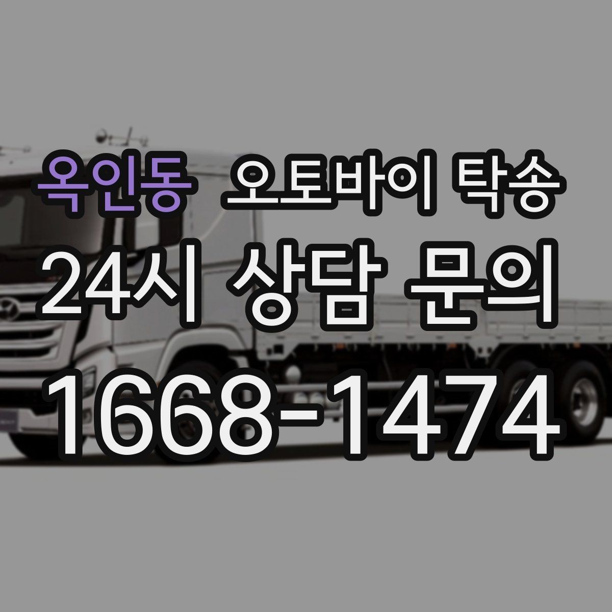 옥인동 오토바이 탁송 지하주차장 진입이 제한될 때 해결책
