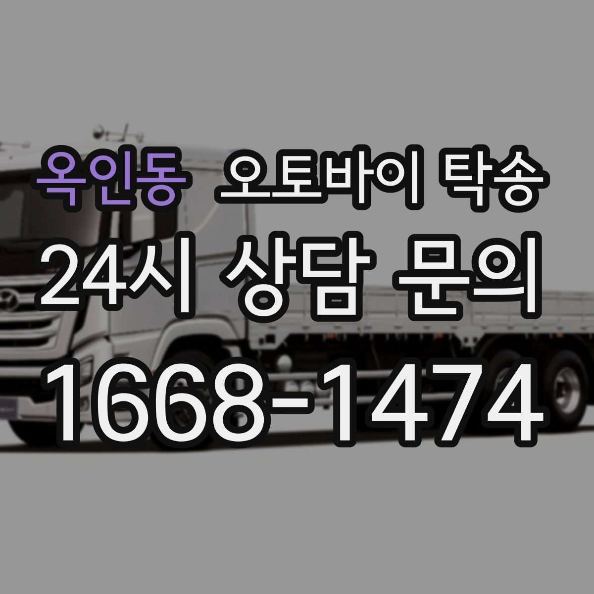 옥인동 오토바이 탁송