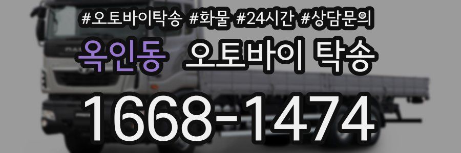 옥인동 오토바이 탁송