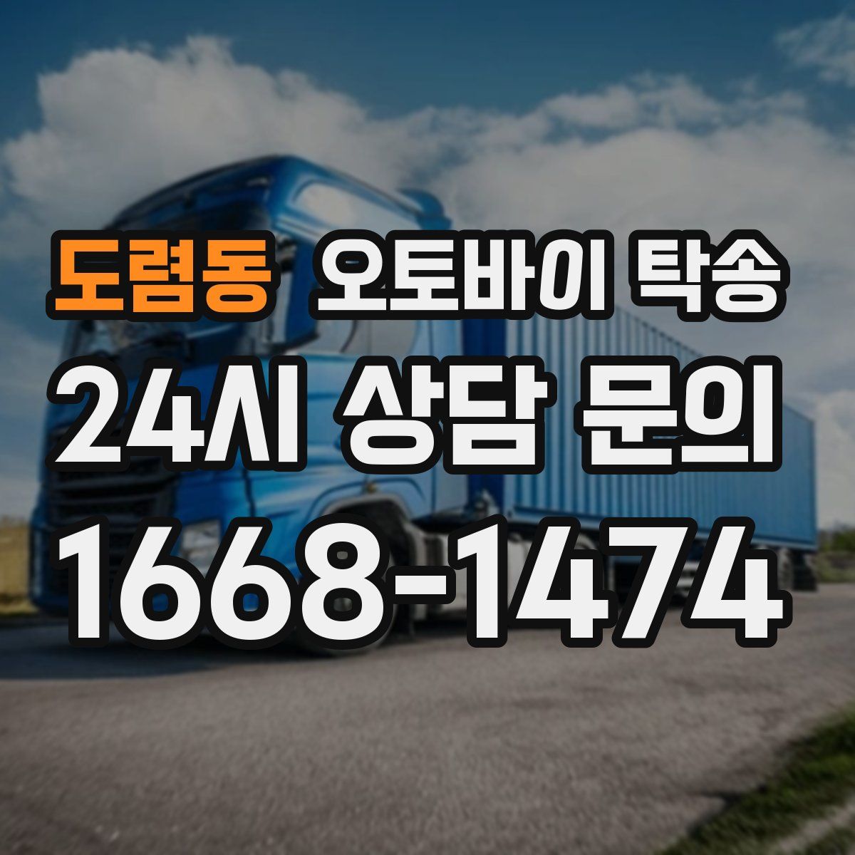 도렴동 오토바이 탁송
