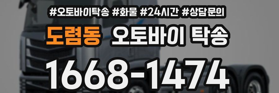 도렴동 오토바이 탁송