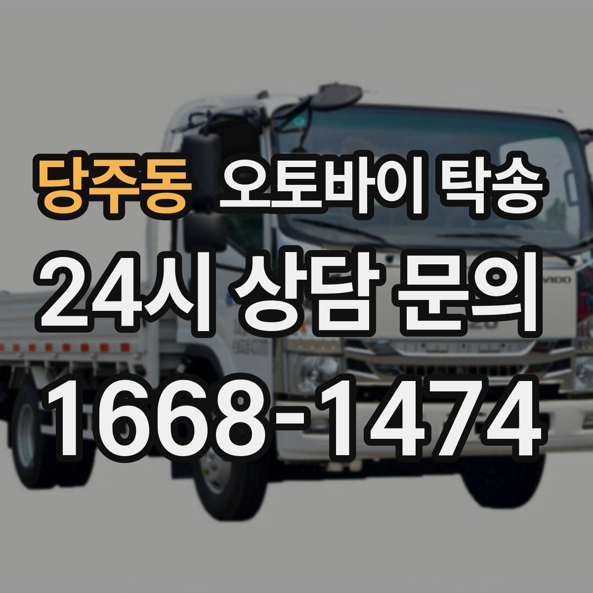 당주동 오토바이 탁송 서류 처리 중 오토바이 이동을 분리하는 법