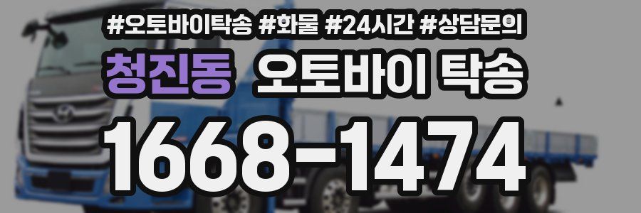 청진동 오토바이 탁송