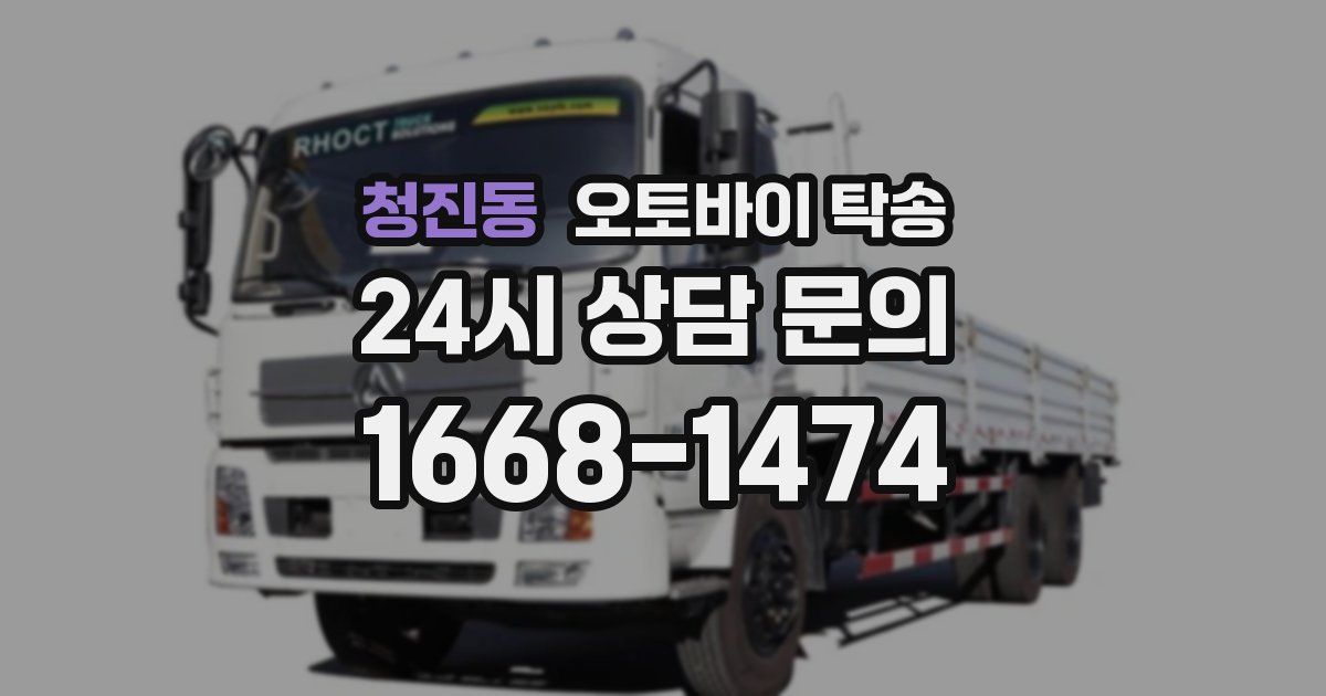 청진동 오토바이 탁송