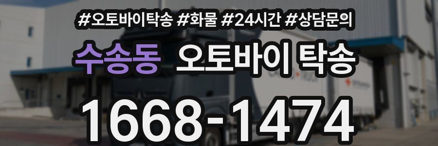 수송동 오토바이 탁송