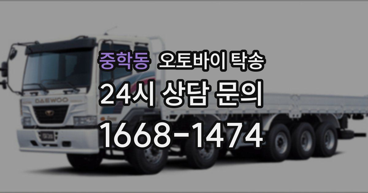 중학동 오토바이 탁송