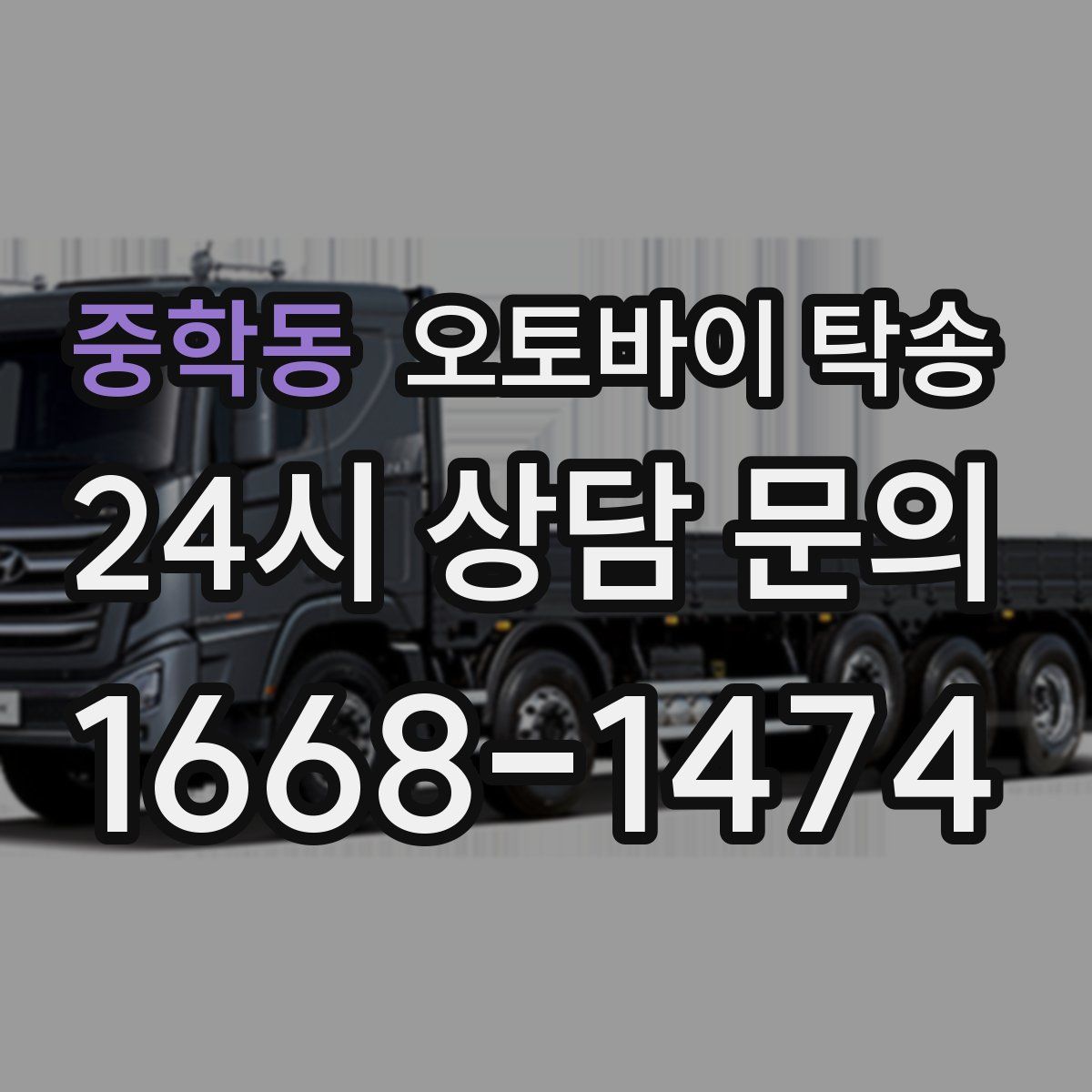 중학동 오토바이 탁송