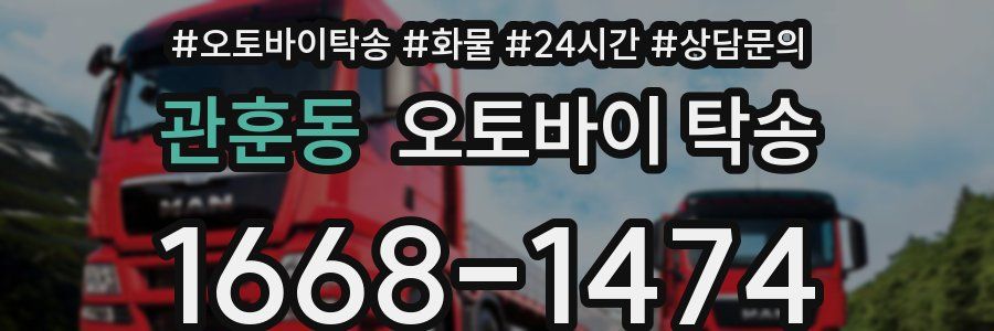 관훈동 오토바이 탁송