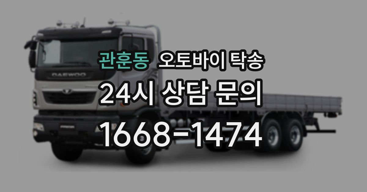 관훈동 오토바이 탁송