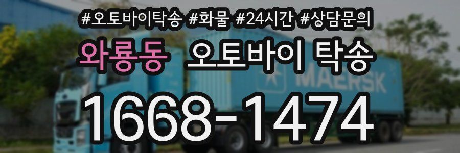 와룡동 오토바이 탁송