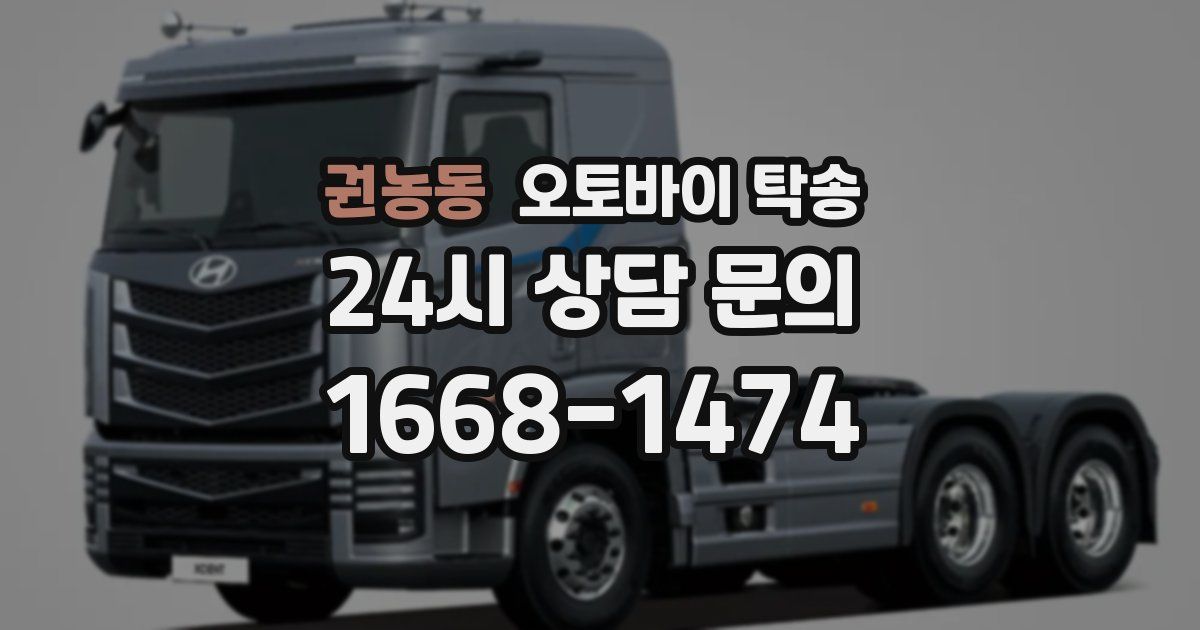 권농동 오토바이 탁송