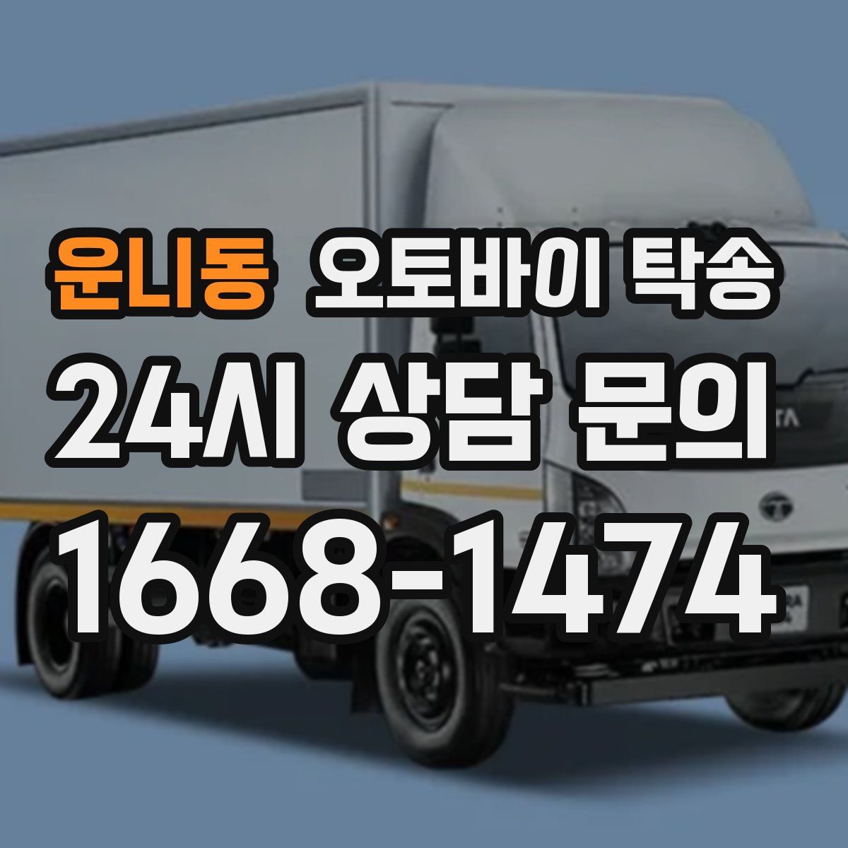 운니동 오토바이 탁송