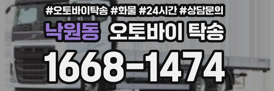 낙원동 오토바이 탁송