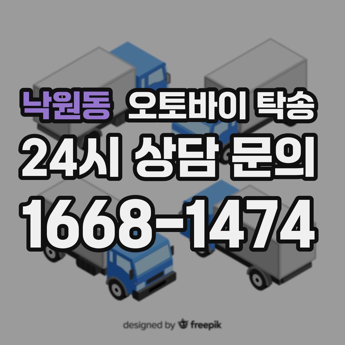 낙원동 오토바이 탁송