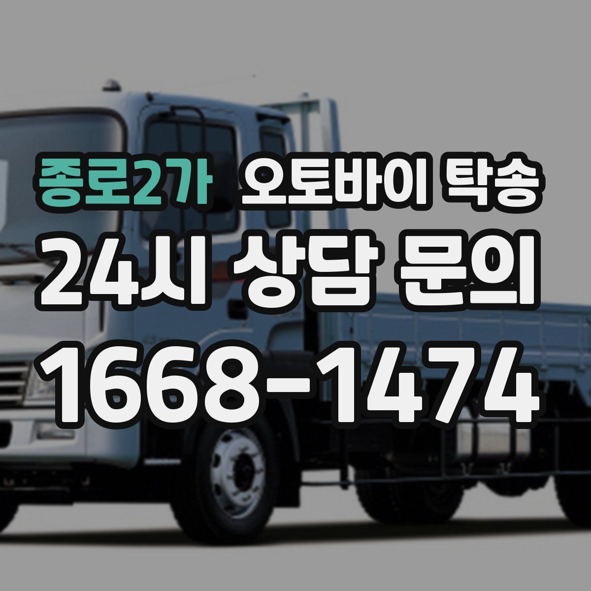 종로2가 오토바이 탁송