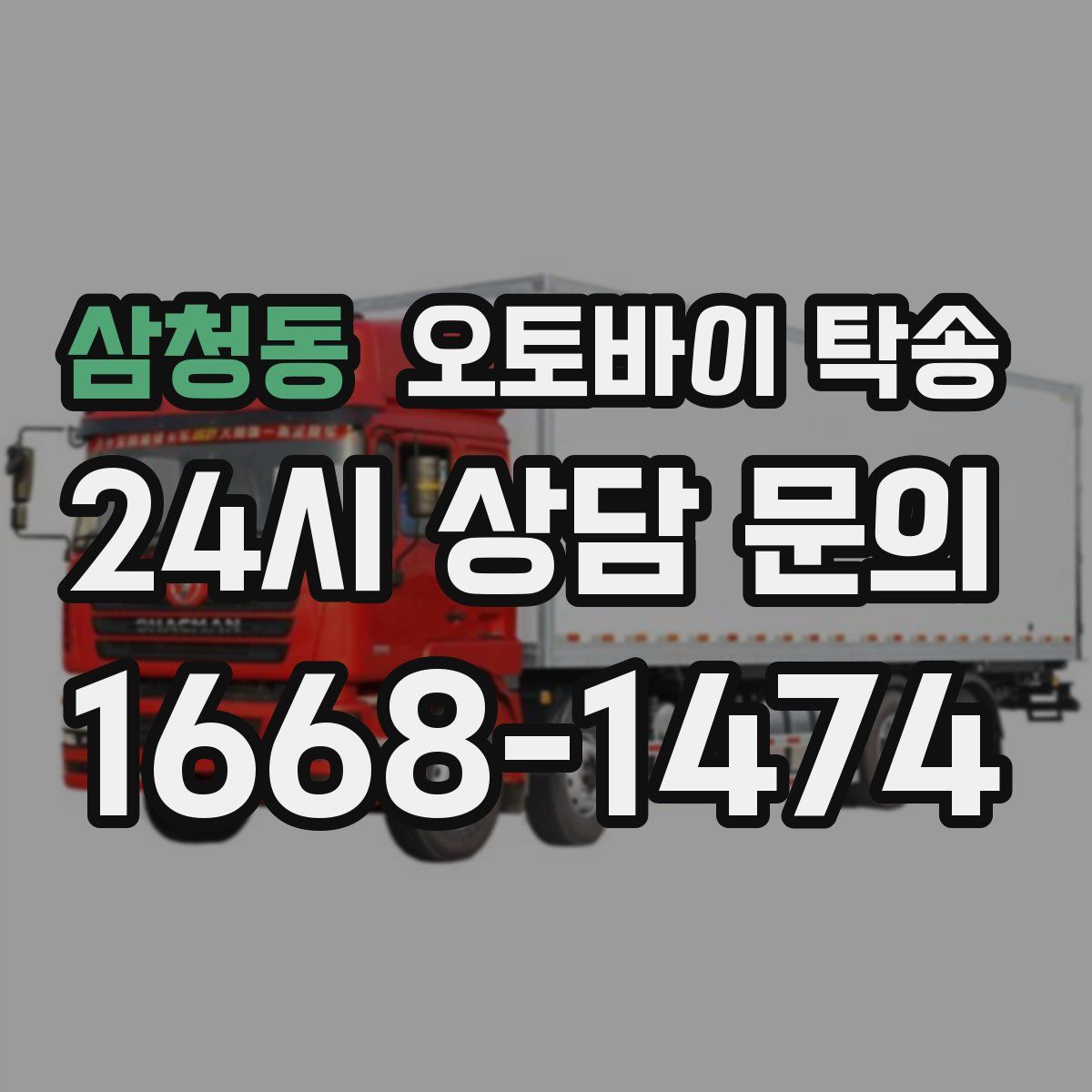 삼청동 오토바이 탁송