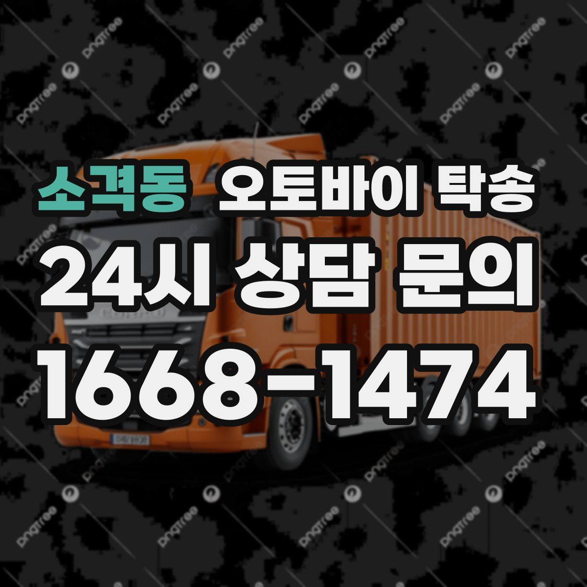 소격동 오토바이 탁송