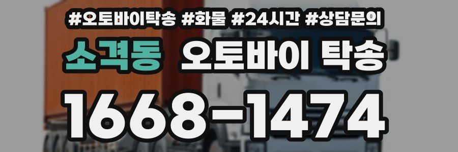 소격동 오토바이 탁송