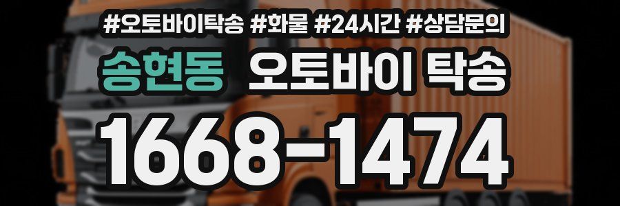송현동 오토바이 탁송