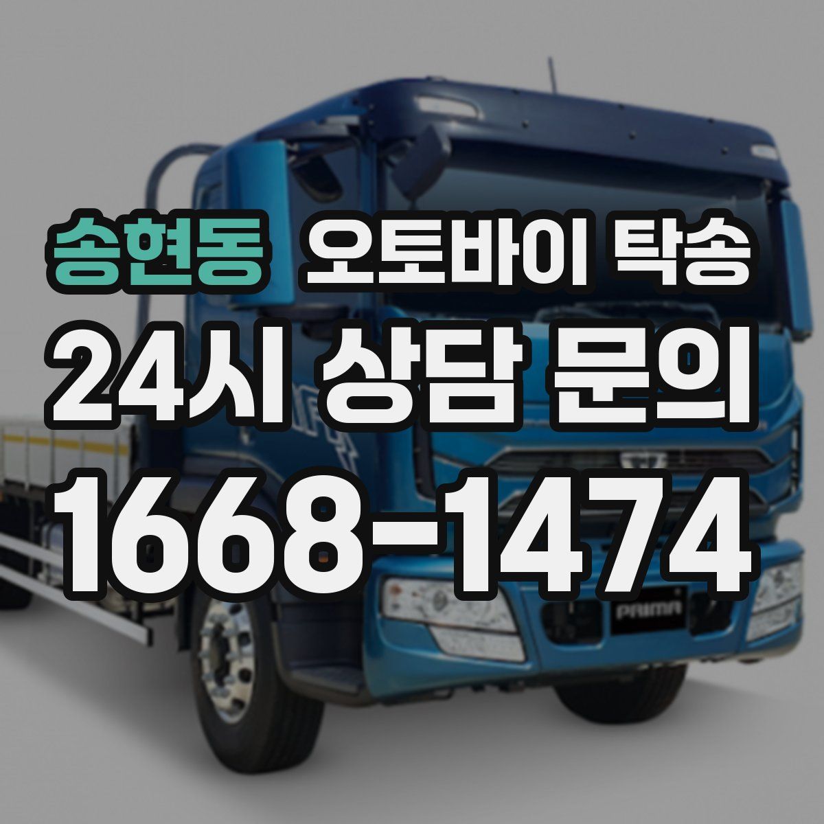 송현동 오토바이 탁송