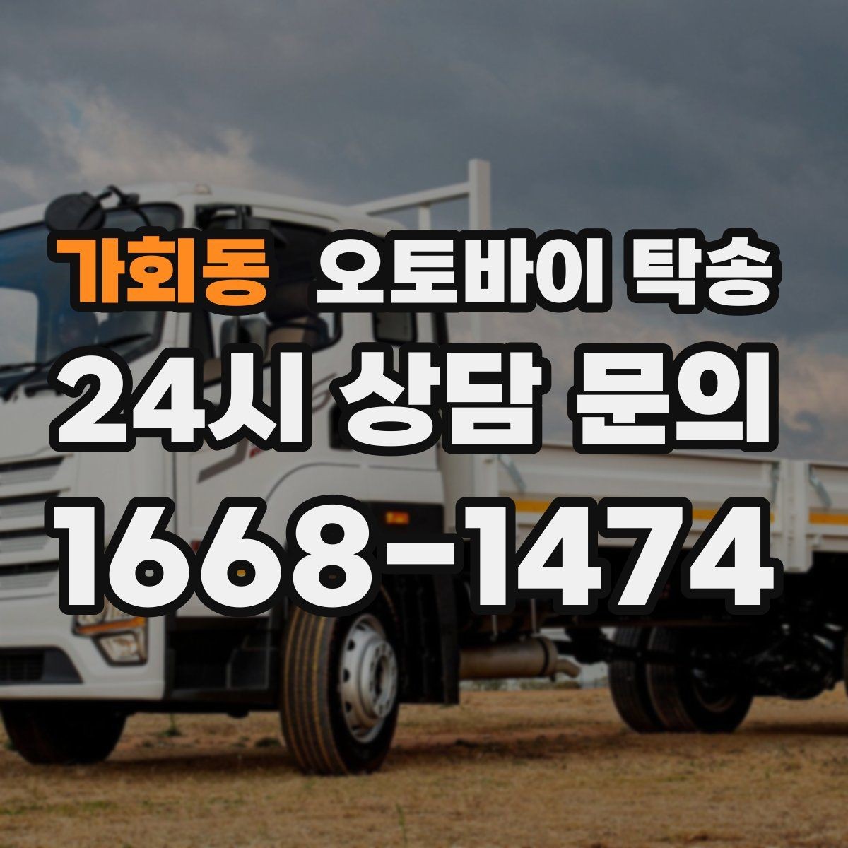 가회동 오토바이 탁송 도심 정체 피해서 일정 맞추는 방법