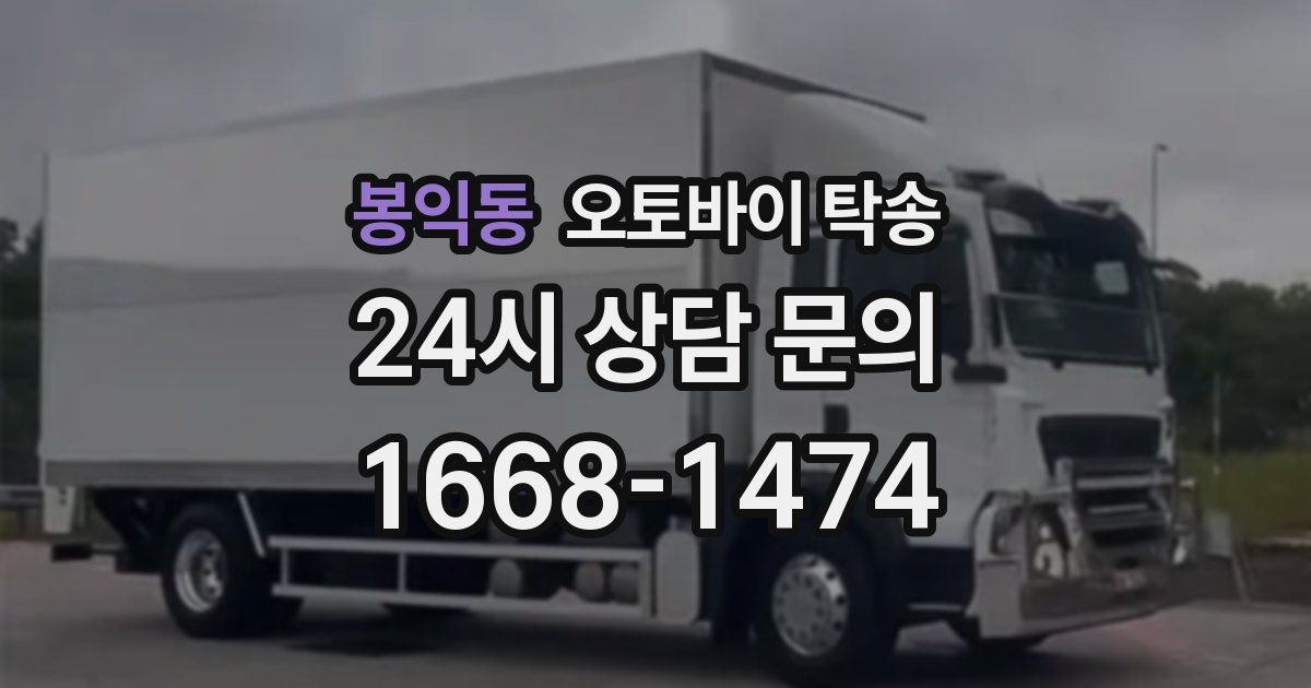 봉익동 오토바이 탁송