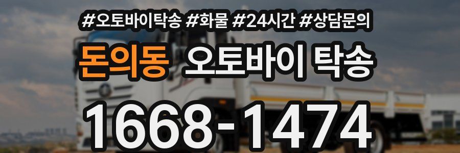 돈의동 오토바이 탁송