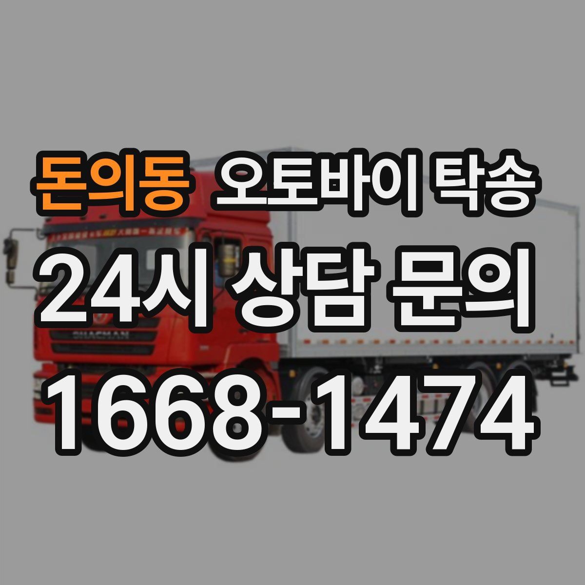 돈의동 오토바이 탁송